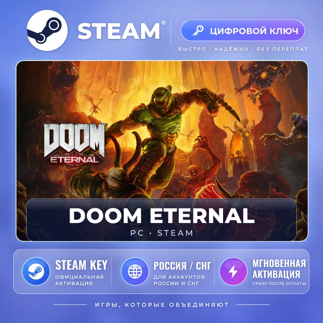 DOOM Eternal — Steam ключ (СНГ) · моментально
