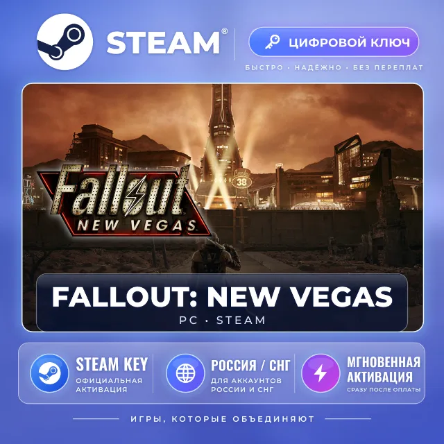 Fallout: New Vegas Ultimate — Steam ключ (СНГ) · моментально