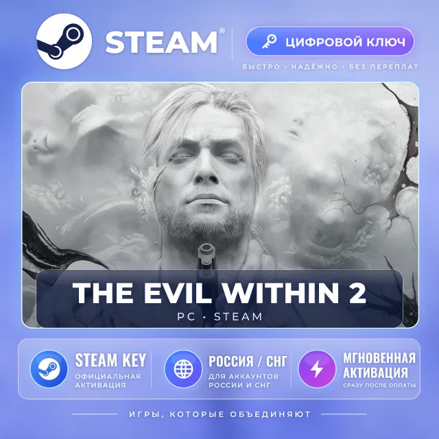 The Evil Within 2 — Steam ключ (СНГ) · моментально
