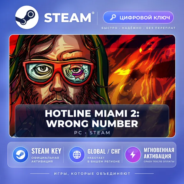 Hotline Miami 2: Wrong Number — Steam ключ (Global)