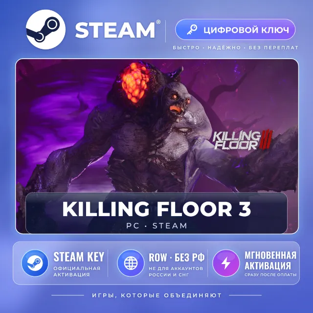 Killing Floor 3 — Steam ключ (ROW, без РФ) · моментально