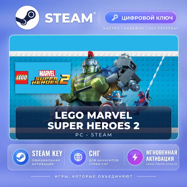 LEGO® Marvel Super Heroes 2 Deluxe — Steam ключ (СНГ)