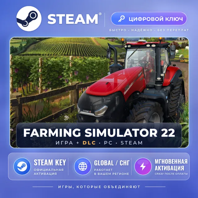 Farming Simulator 22 — Steam ключ и DLC (Global)