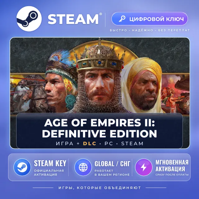 Age of Empires II — Steam ключ и DLC (Global)