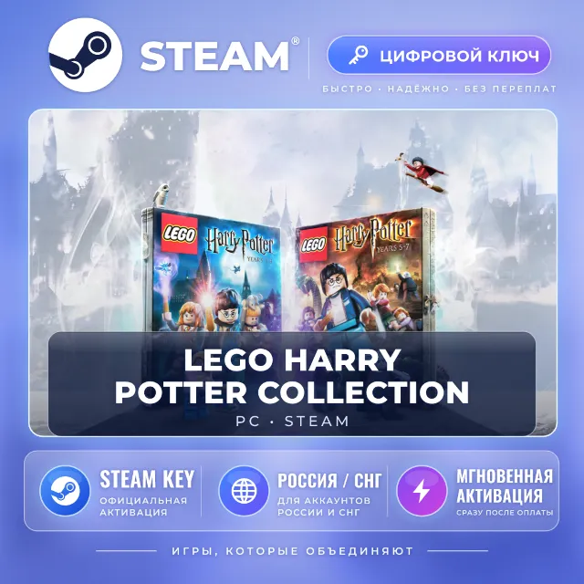 LEGO® Harry Potter™ Collection — Steam ключ (СНГ)