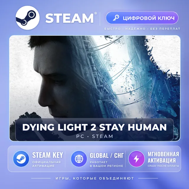 Dying Light 2 Stay Human — Steam ключ (Global) · моментально