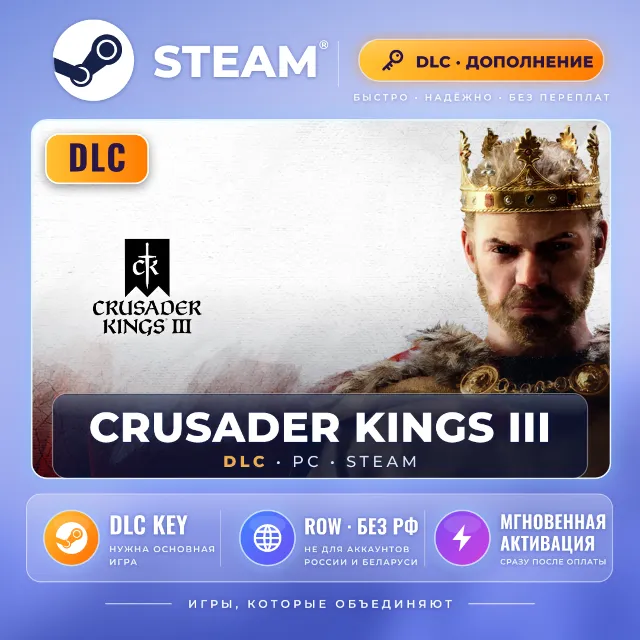 Crusader Kings III — DLC Steam (Global, без РФ)