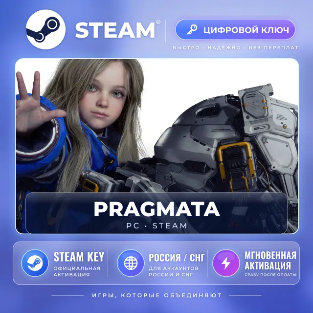 PRAGMATA — Steam ключ (СНГ) · моментально