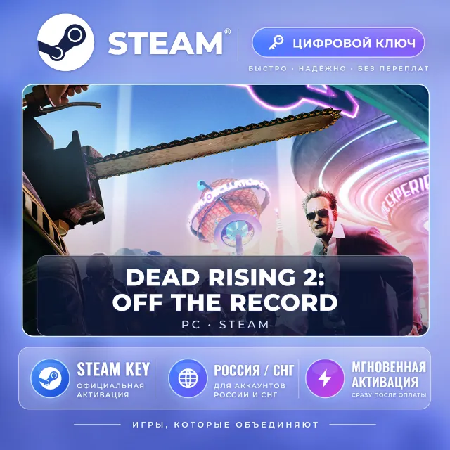 Dead Rising 2: Off the Record — Steam ключ (СНГ)