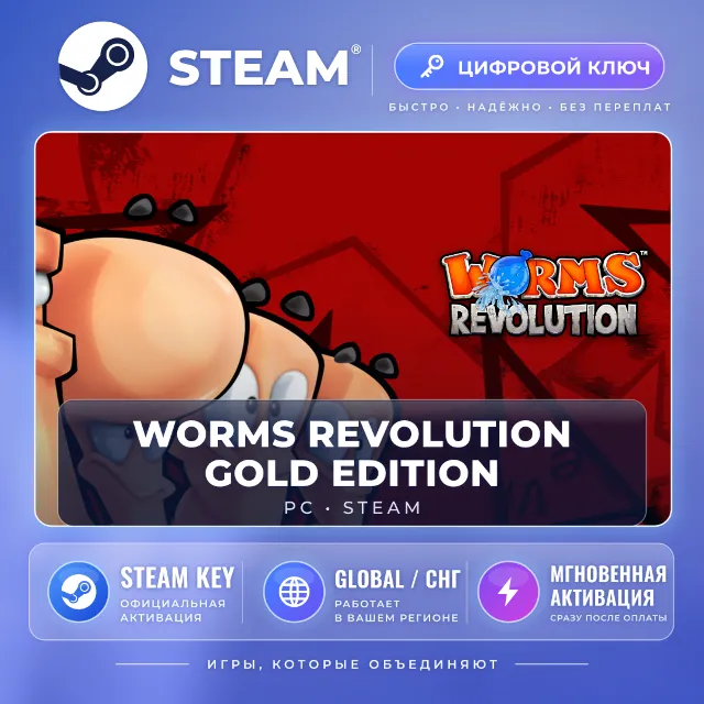 Worms Revolution Gold Edition Gold — Steam ключ (Global)