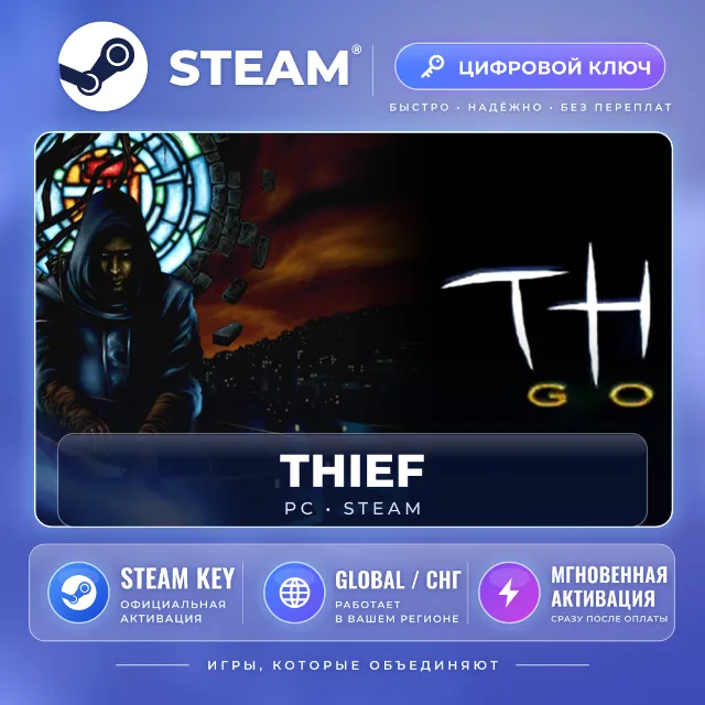 Thief — Steam ключ (Global) · моментально
