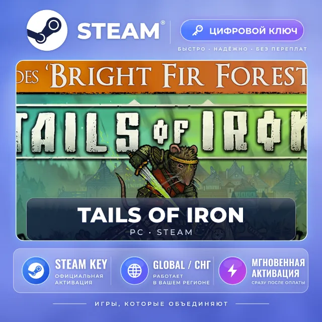 Tails of Iron — Steam ключ (Global) · моментально