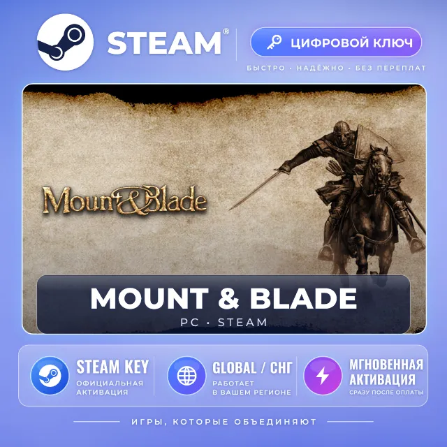 Mount &amp; Blade — Steam ключ (Global) · моментально