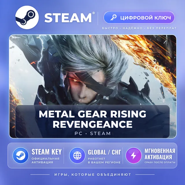 Metal Gear Rising Revengeance — Steam ключ (Global)