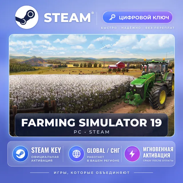 Farming Simulator 19 — Steam ключ (Global) · моментально
