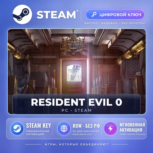 Resident Evil 0 — Steam ключ (Global, без РФ) · моментально