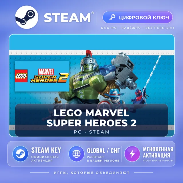 LEGO® Marvel Super Heroes 2 — Steam ключ (Global)
