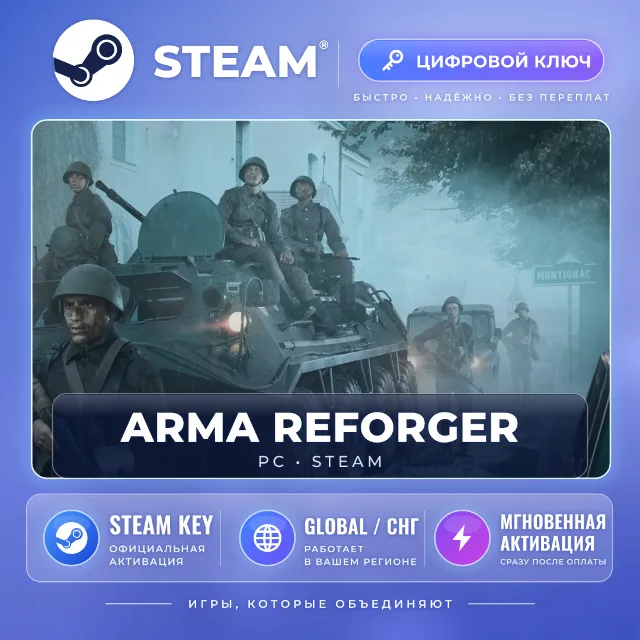 Arma Reforger — Steam ключ (Global) · моментально