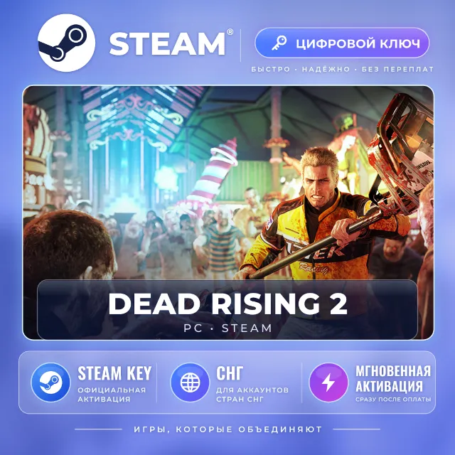 Dead Rising® 2 — Steam ключ (СНГ) · моментально