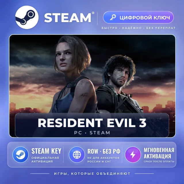 Resident Evil 3 — Steam ключ (ROW, без РФ) · моментально