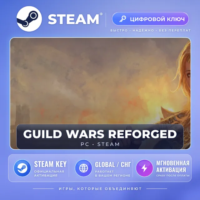 Guild Wars® Reforged — Steam ключ (Global) · моментально
