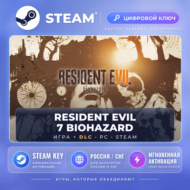 Resident Evil 7 Biohazard — Steam ключ и DLC (СНГ)