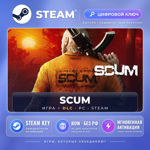 SCUM — Steam ключ и DLC (ROW, без РФ) · моментально