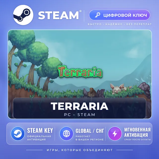 Terraria — Steam ключ (Global) · моментально