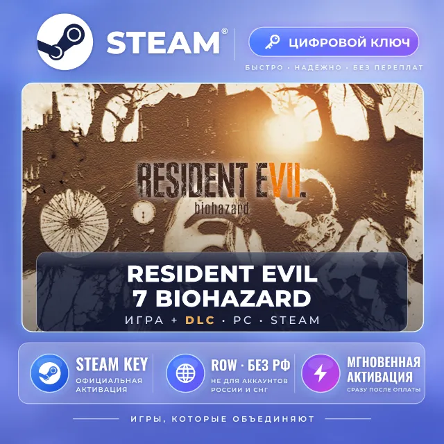 Resident Evil 7 Biohazard — Steam ключ и DLC (ROW, без РФ)