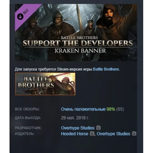 Battle Brothers - Support the Developers &amp; Kraken Banner DLC АВТОДОСТАВКА STEAM РФ