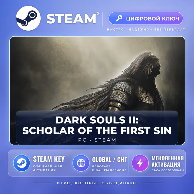 DARK SOULS™ II — Steam ключ (Global)