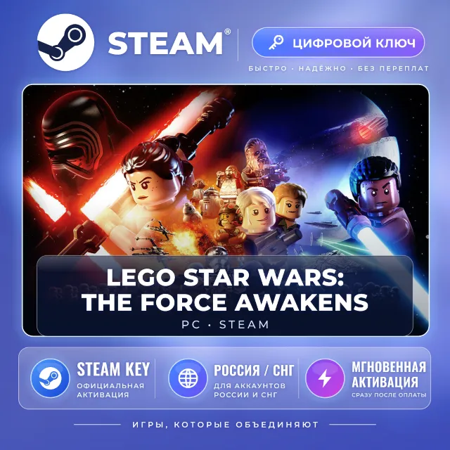 LEGO® STAR WARS™: The Force Awakens — Steam ключ (СНГ)