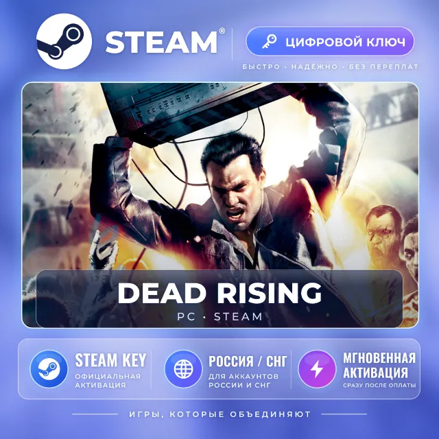 DEAD RISING® — Steam ключ (СНГ) · моментально