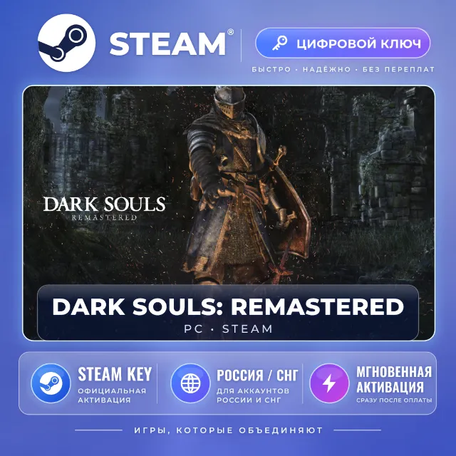 DARK SOULS™: REMASTERED — Steam ключ (СНГ) · моментально