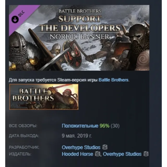 Battle Brothers - Support the Developers &amp; Nordic Banner DLC АВТОДОСТАВКА STEAM РФ