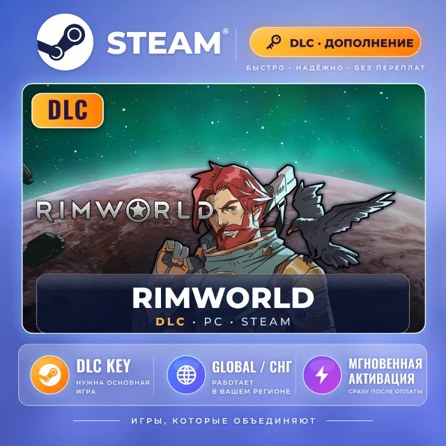 RimWorld — DLC для Steam (Global) · нужна базовая игра