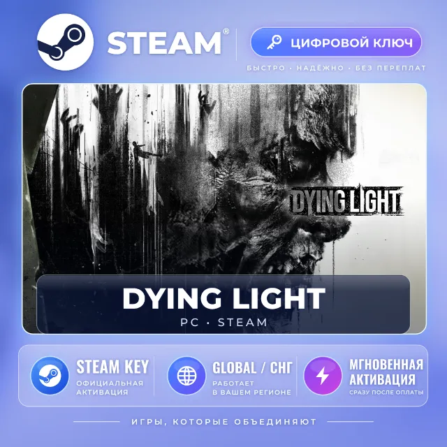 Dying Light Definitive — Steam ключ (Global) · моментально