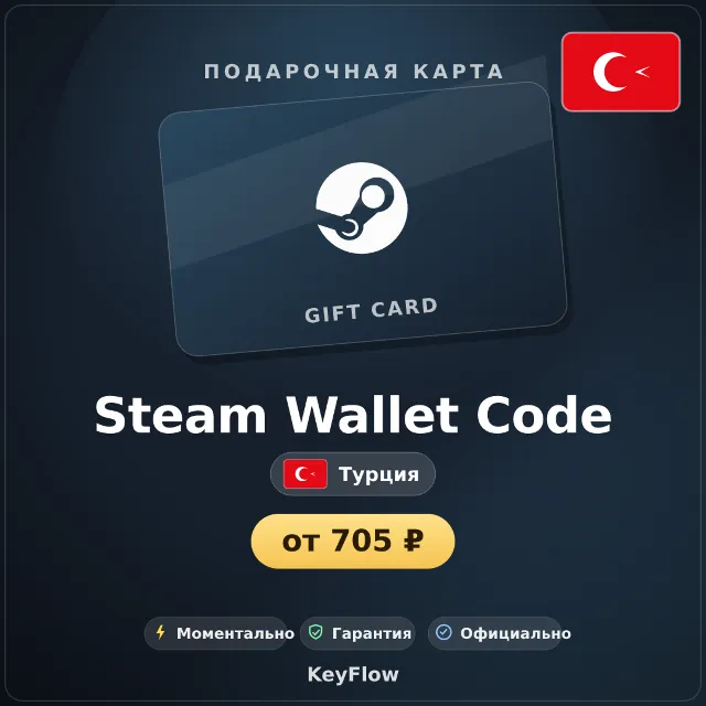 Steam Wallet Code (Турция, TRY) · 5–200