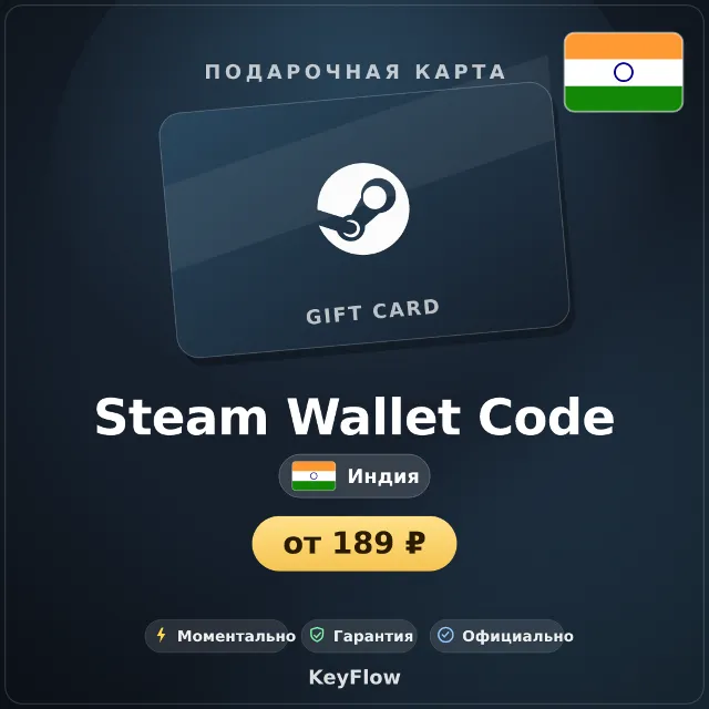 Steam Wallet Code (Индия, INR) · 130–2500