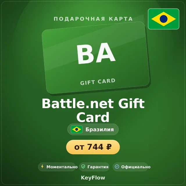 Battle.net Gift Card (Бразилия, BRL) · 30–300