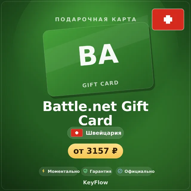 Battle.net Gift Card (Швейцария, CHF) · 20–100