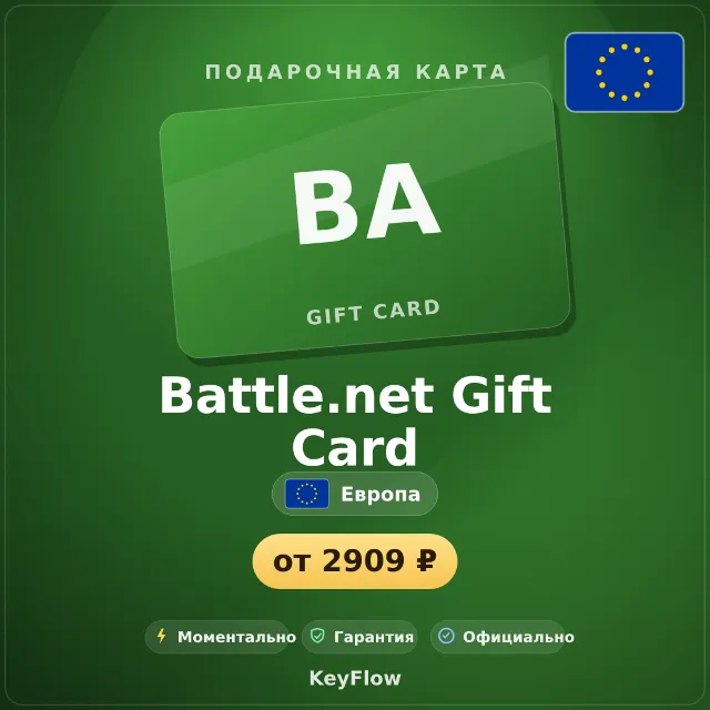 Battle.net Gift Card (Европа, EUR) · 20–100