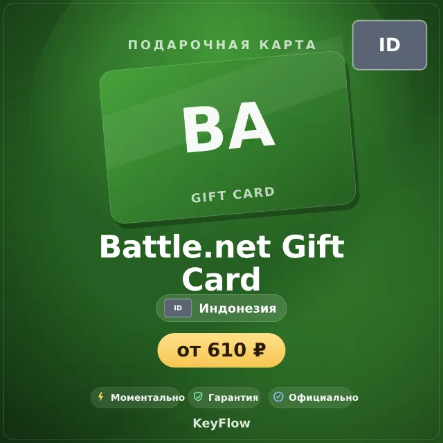 Battle.net Gift Card (Индонезия, IDR) · 75000–300000
