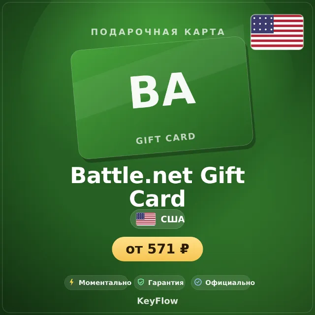 Battle.net Gift Card (США, USD) · 5–50