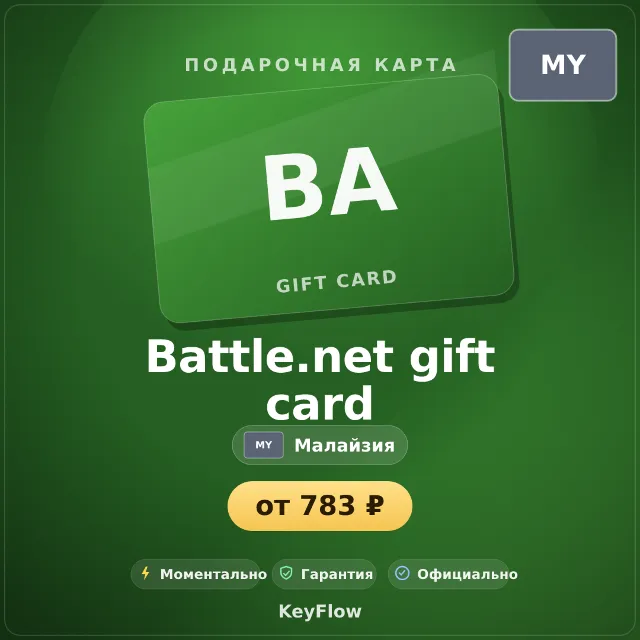 Battle.net gift card (Малайзия, MYR) · 20–100