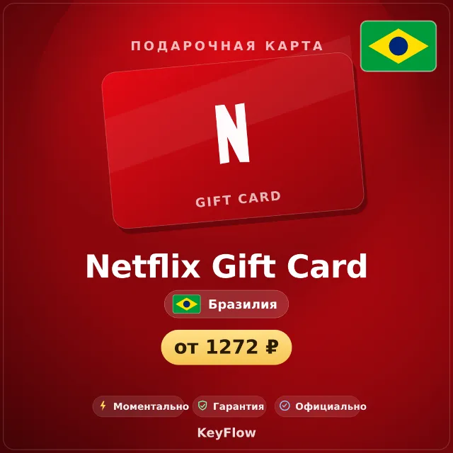Netflix Gift Card (Бразилия, BRL) · 50–250