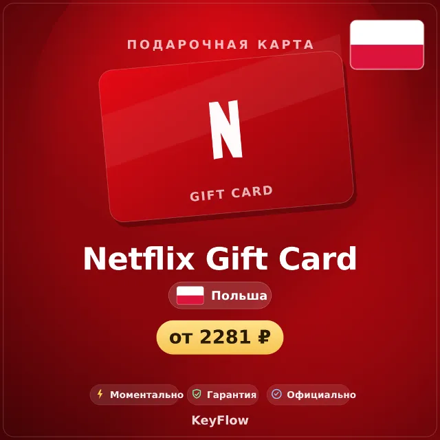 Netflix Gift Card (Польша, PLN) · 60–120