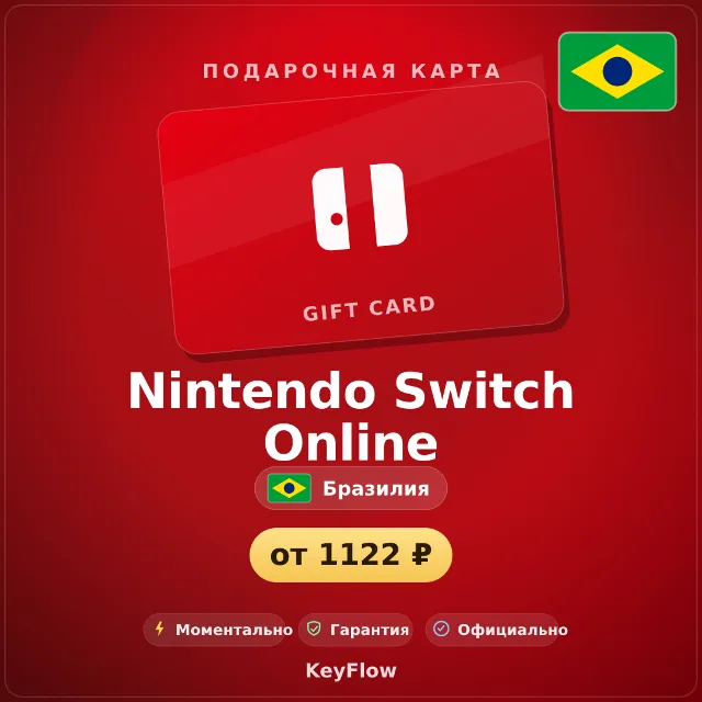 Nintendo Switch Online (Бразилия, BRL) · 3–12