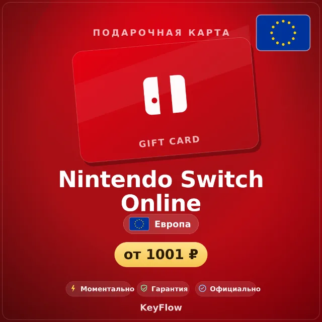 Nintendo Switch Online (Европа, EUR) · 3–12