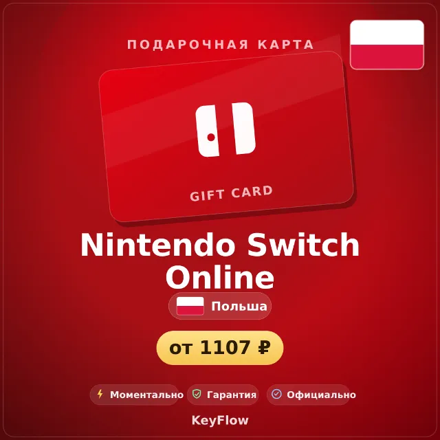 Nintendo Switch Online (Польша, PLN) · 3–12